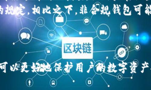 TP钱包助记词详解：如何安全使用与管理

TP钱包, 助记词, 钱包安全, 数字货币/guanjianci

什么是TP钱包?
TP钱包是一种数字货币钱包，支持多种主流区块链的发展和应用。随着加密货币的普及，安全存储和管理数字资产成为了用户关注的焦点。TP钱包以其用户友好的界面和强大的安全功能，在用户中获得了良好的口碑，使得更多人在选择数字资产管理工具时选择了TP钱包。

助记词的概念与作用
助记词，又称为“恢复词”或“备份词”，通常由一串特定数量的单词组成。这些单词是用户在创建TP钱包时生成的，是访问和恢复钱包的关键。在TP钱包中，助记词通常是由12、15或24个单词组成，具体数量依据钱包的设计和加密标准而定。
助记词的主要作用在于，当用户需要恢复钱包（例如，手机丢失、钱包重装等情况）时，只需要输入这串单词即可找回他们的所有数字资产。可以说，助记词是数字资产的安全钥匙，对于用户而言，其重要性不言而喻。

如何生成和获取TP钱包的助记词?
用户在创建TP钱包时，系统会自动生成一组独特的助记词。整个过程是自动化的，用户需谨慎对待。在创建钱包的过程中，用户会看到一系列单词，并被要求将这些单词写下来，或以某种方式记录。这一过程非常重要，因为一旦丢失助记词，用户将无法找回其钱包及其中的资产。
在记录助记词时，用户应确保其存储在一个安全的位置，比如保险箱中，避免电子设备中可能遭遇的黑客攻击。此外，用户还应确保他人无法看到或获得他们的助记词，确保钱包的安全性。

为什么助记词安全性重要?
助记词是访问区块链资产的唯一凭证，相关数据存储在区块链上。相较于银行账户，数字钱包的安全性主要依靠用户个人管理，因此助记词的安全性至关重要。若助记词被他人获取，用户的所有资产都可能被盗取。
另外，助记词一旦丢失，用户就无法恢复本金。因此，确保助记词的安全存储是每位TP钱包用户的责任与义务。用户在面对诸如硬件钱包、在线钱包等不同存储方式时，都应权衡其风险与收益。

如何安全管理TP钱包的助记词?
为了确保助记词的安全性，用户应采取一系列有效的管理措施。首先，尽量避免数字存储，尤其是使用云服务进行备份，因黑客可能会攻击这些平台。其次，可以选择将助记词手动记录在纸上，并存放于选定的安全地点，防止遗失和被盗。
此外，用户可以考虑使用多重签名钱包或硬件钱包，它们通常提供更高级别的安全性。这些设备通常要求用户在进行交易时进行物理验证，从而进一步增强资产的安全保护。

TP钱包助记词常见问题解答

问题 1: 如何找到我的TP钱包助记词？
如果你在创建TP钱包时正确记录了助记词，可以轻松地找到它。通常情况下，在创建钱包的阶段，系统会展现生成的助记词，并要求你将其记录下来。但如果你忘记了记录，可以尝试以下方法：
1. **查看设置或恢复选项**: 某些钱包提供了查找助记词的选项。在设置里寻找“备份”或“恢复”功能。请注意，只有在安全的环境下进行此操作，以免被黑客获取。 
2. **联系TP钱包支持**: 如果你在使用TP钱包遇到问题，官方客服或社区通常能够提供帮助。虽然他们不能直接提供你的助记词，但可以引导你如何安全恢复钱包。 
3. **回忆记录过程**: 有些用户可能在助记词生成后由于不当习惯导致未记录。尽可能回想当时是否记录在某个地方，并逐一排查。无论如何，请坚持做好备份，以防遗忘。

问题 2: 助记词丢失该怎么办？
助记词的丢失是许多数字货币用户可能面临的一大风险。若助记词丢失，几乎无法访问或恢复钱包中的资产。以下是你可采取的一些措施和建议：
1. **冷静分析**: 首先，不要恐慌，冷静分析。回想自己最后一次使用助记词的情形，仔细找寻可能的存储位置。在这过程中，可以向朋友或家人寻求帮助。 
2. **尝试找回钱包**: 如果钱包提供任何找回或恢复选项，务必尝试。这些选项有时会提供失去助记词后的恢复方法，但前提是你需要提供某种资料证明你的身份。
3. **接受现实**: 如果最终确认助记词确实丢失，也不要灰心。在数字货币的世界中，安全始终是第一位的，重新开始新账户，通过选择安全的备份方式来避免同样的失误。确保新的助记词被妥善保存。
4. **利用硬件钱包**: 在丢失助记词后，可考虑使用硬件钱包，这可以提供额外的保护，且大多设置为多层备份。在未来的使用中，保持冷存储方式是明智之举。

问题 3: 如何确保TP钱包助记词的安全性？
确保存储助记词的安全性是保护数字资产的关键。用户应采取多种措施以增强助记词的安全性，具体方法包括：
1. **物理备份**: 请务必将助记词记录在纸上，并存放在安全的地方。比如可以保存于财务文件夹、保险箱内，这样即使应用程序被删除，用户仍可随时恢复钱包。
2. **避免电子存储**: 不要将助记词存储在计算机或手机中，尤其是使用文本文件。因为黑客可以通过某些手段入侵这些设备，导致助记词暴露。
3. **使用密码短语**: 可以将助记词再加密，比如使用一个仅你自己知道的简单密码短语，将其转换为助记词，以增加安全性。
4. **定期检查**: 不时检查你的助记词存储状况，确保没有遭到破坏或遗失，并思考是否需要更改存储方法，防止信息泄漏。

问题 4: 助记词被盗怎么办？
如果你怀疑助记词被盗，你需要立刻采取措施，以保护你的资产。以下是几个应对步骤：
1. **立即转移资产**: 如若侵害已发生，首要任务是尽快将钱包中的资产转移到一个安全的新钱包里。即使此时新助记词没有被记录，也应使用新的助记词以增强安全。
2. **检查设备安全**: 进行全面的设备安全检查，确保没有潜在的恶意软件或病毒。如果确认设备存在管理不当的情况，备份数据后可考虑将设备重置到出厂设置。
3. **多重保护**: 考虑对助记词进行额外保护，比如增加两步验证、使用硬件钱包等技术手段，从而防止今后的盗取事件。
4. **分享经历**: 将你的经历分享在社交网络或相关社区中，增加大家对助记词盗窃的警惕性，同时也可能获得其他用户的建议和指导。

问题 5: TP钱包助记词与其他钱包的区别?
TP钱包的助记词设计与其他数字货币钱包在理念上相似，但在实现方式、数量和安全性方面可能存在差异。对于使用者而言，了解这些差别是十分重要的：
1. **助记词的长度**: 不同的钱包可以使用不同数量的助记词，一般TP钱包会使用标准的12、15或24个单词，而其他钱包，可能更改此设置。用户需要根据自身情况，选择钱包并记录助记词。
2. **采用不同算法**: 各个钱包在助记词生成时所用算法可能不同，例如，TP钱包通常利用BIP39协议而其他钱包可能使用不同的协议。在生成助记词时，这一点对于用户的安全和数字资产都极具影响。
3. **用户界面与体验**: 不同钱包在创建和使用助记词的用户体验上存在差异。TP钱包致力于用户友好，确保每一步骤都经过清晰的指引，让用户在设置助记词时不会困惑。而有的复杂钱包可能用户体验较差。
4. **满足监管与不满足监管**: 部分地区的钱包会比较注意监管合规，因此在助记词的设置及存储上会受到更为严谨的规定，相比之下，非合规钱包可能存在更大的风险。

***

以上是关于TP钱包助记词的一个详尽介绍，涵盖了其生成、使用、管理的安全性及常见问题解决。通过对这些知识的了解，可以更好地保护用户的数字资产安全。