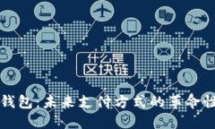 数字钱包：未来支付方式的革命性变革
