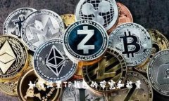 如何设置TP钱包的带宽和能量