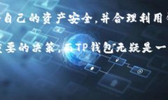   TP钱包可以储存FIL吗？全面解析与使用指南 /