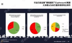 区块链钱包授权查询：全面了解如何管理和查询