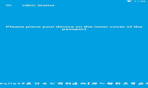 TP钱包（TP Wallet）是什么公司创建的？深入解析其背后的团队与技术