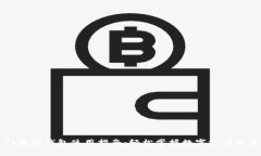厦门数字钱包使用指南：轻松掌握数字