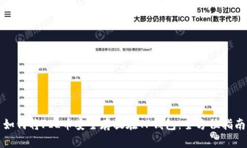 如何将FIL币安全存放在TP钱包:全方位指南