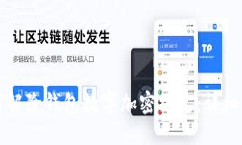如何解除钱包数字加密绑定:详细指南