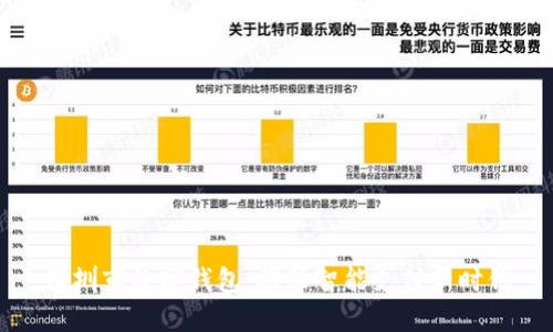 深圳市数字钱包:推动智能支付新时代