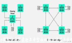 tp钱包法币买卖打不开空白的解决方案