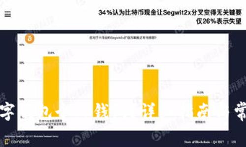 如何开通数字钱包个人钱包？详细指南与常见问题解答