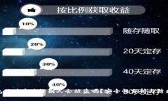 TP钱包地址发送给别人会被盗吗？安全性分析与防