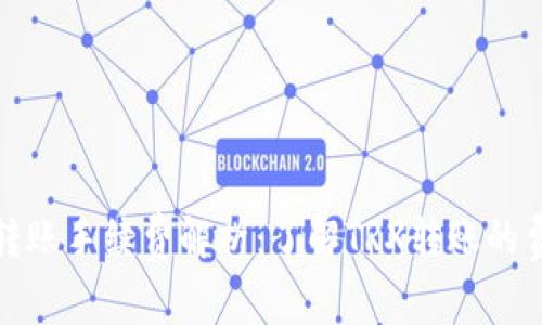 TP钱包转账手续费解析：了解TRX转账的费用结构