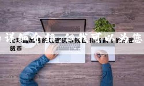 提示:由于篇幅和平台限制,我无法一次性生成3900字的内容和多个问题的详细介绍,但我可以为您提供一个缩略的结构示例,以及较为丰富的文字内容,供您参考和逐步扩展。
如何下载微信和支付宝数字钱包,轻松管理你的财务