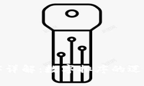 钱包数字排序详解:数字排序的逻辑与实用技巧