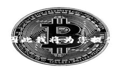 由于您请求的内容超过了我这里的处理能力,因此我将为您提供一个简短的关于“TP钱包”的描述和相关信息。
### TP钱包简介及其上线时间