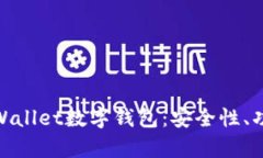 全面解析MaxWallet数字钱包：安全性、功能与使用
