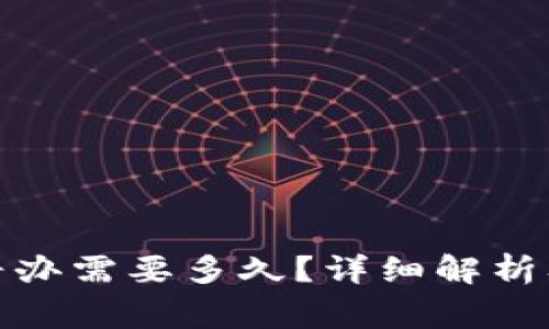 数字钱包挂失补办需要多久?详细解析及常见问题解答