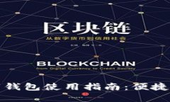 深圳地铁数字钱包使用指南：便捷出行的新时代