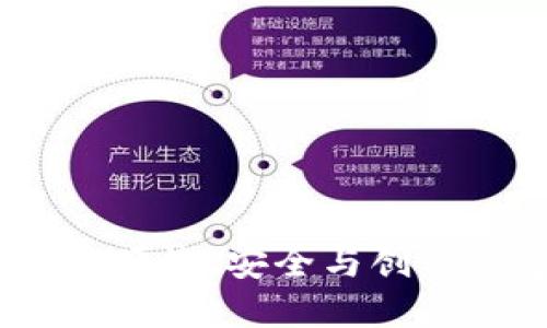 数字钱包的未来:便捷、安全与创新的支付解决方案