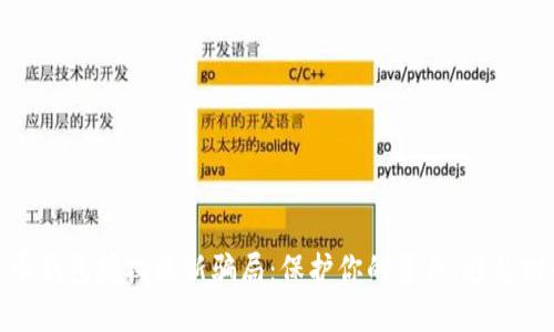 数字货币钱包授权最新骗局：保护你的资产，避免财务损失