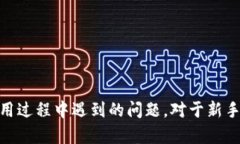   如何解决 TP 钱包重新下载后缺失的问