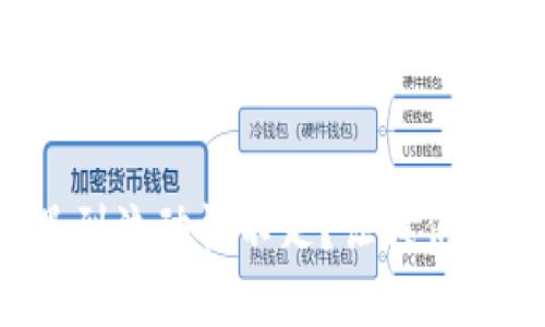 TP钱包买币时遇到流动性不足？让我们来解决这个问题！