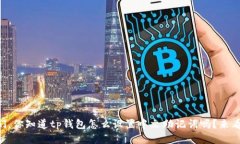朋友们，你知道tp钱包怎么设置中文助记词吗？来