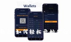 数字钱包买币教程：如何轻松开始你的