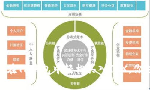iaoti如何在TP钱包中轻松买入TRX,你也能做到!