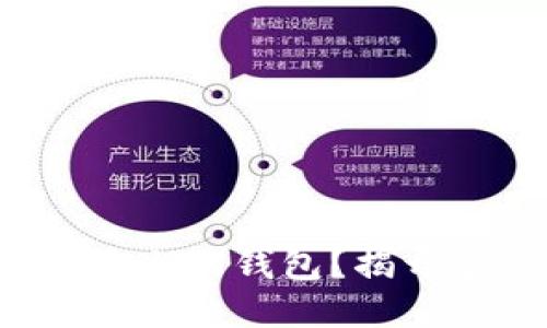 TP钱包是什么链上的钱包？揭开它的神秘面纱！