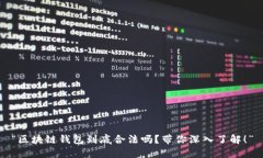 “区块链钱包到底合法吗？带你深入了