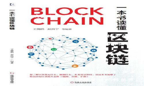   2023年数字钱包市值排名，哪个钱包更值得信赖？ / 
 guanjianci 数字钱包, 市值排名, 投资, 电子支付 /guanjianci 

什么是数字钱包？
在数字经济蓬勃发展的今天，数字钱包已不再是一个陌生的概念。数字钱包，也称为电子钱包，是一种可以通过电子设备如智能手机、电脑等，存储用户支付信息并进行电子交易的工具。用户可以方便地将信用卡、借记卡或其他支付方式的信息存储在其中，随时随地进行支付。

数字钱包的著名代表包括Apple Pay、Google Wallet、Venmo和PayPal等等。随着技术的革新，这些钱包不仅仅简化了支付流程，还加入了社交功能、奖励计划以及跨境支付等多种功能，为用户提供了更为丰富的体验。

数字钱包的市场现状
根据最新的市场研究报告，数字钱包的市场价值在过去几年的快速增长，尤其是在2023年，预计市场规模将超过一万亿美元。越来越多的消费者和企业意识到数字钱包所带来的便利，推动了其使用的普遍化。

此外，数字钱包不仅在欧美市场占据主导地位，亚太地区的增长速度更是让人瞩目。像中国的支付宝和微信支付，加上印度的Paytm，已经成为了当地消费者日常支付的首选。

2023年数字钱包市值排名
在这个数字钱包百花齐放的时代，了解市值排名对于投资者及普通用户都是非常关键的。以下是2023年主要数字钱包的市值排名（数据截至2023年10月）：

ol
listrongPayPal/strong - 市值约为2300亿美元，作为最早期的电子支付平台，PayPal凭借全球使用广泛的特点稳居首位。/li
listrongSquare (现在称为Block)/strong - 市值约为1800亿美元，Square通过其Cash App吸引了大量年轻用户，在美国市场份额不断提升。/li
listrongApple Pay/strong - 虽然Apple未单独公布Pay的市值，但其整体生态系统的价值使得Apple Pay的市场地位无可动摇。/li
listrong支付宝/strong - 阿里巴巴旗下的支付宝在中国市场牢牢占据首位，市值在5500亿美元左右，其广泛的应用场景与用户基础，促使市值上升。/li
listrongGoogle Pay/strong - 在全球范围内的普及，加上其与Google生态系统的深度整合，使其市值达到了400亿美元。/li
/ol

为何数字钱包越来越受欢迎？
数字钱包的流行与其便利性密切相关。首先，用户可以在一个平台上集中管理多种支付方式，从而简化传统支付方式的繁琐过程。其次，数字钱包支持快速支付，通过扫描二维码或近场通信（NFC）技术实现一键支付，提升了消费者的购物体验。

此外，数字钱包还在安全性方面做了大量，比如通过加密技术保护用户信息、设置生物识别（如指纹、面部识别）增加支付安全，这些保障措施让用户能够更加放心地完成交易。

数字钱包对商家的影响
不仅仅是个人用户，商家也从数字钱包中获益良多。数字钱包降低了消费门槛，商家可以通过移动支付吸引更多顾客。此外，数字钱包为商家提供了更多的数据分析工具，帮助他们更好地理解顾客消费行为，产品和服务。

例如，商家可以通过用户在数字钱包中的交易记录，分析偏好，并及时推出针对性的促销活动，提升客户的回购率。

数字钱包的未来趋势
展望未来，数字钱包将继续向智能化、综合化推进。利用人工智能和大数据技术，数字钱包将能提供个性化的服务推荐，提升用户的互动体验。此外，随着区块链技术的发展，数字钱包有潜力引入更安全的交易方式，逐步普及加密货币的使用。

移动支付的便利性、实时性将更加凸显，预计到2025年，数字钱包市场规模还将实现继续增长。此外，国际间的支付壁垒也将逐渐被打破，跨境支付的能力将提升，吸引更多用户和商家参与其中。

常见问题
问题1：数字钱包和传统支付方式有何区别？
数字钱包与传统支付方式的最大区别在于便利性与速度。传统支付方式如现金和信用卡需要物理交换，而数字钱包通过互联网实现无接触交易，用户只需使用手机即可以几秒钟完成支付。此外，数字钱包通常提供更加多样的促销活动和奖励机制，让用户在支付过程中获得更多的价值。

问题2：如何选择适合自己的数字钱包？
选择适合自己的数字钱包时，用户需要考虑多个因素。首先，查看自己常用的商家是否支持该数字钱包。其次，比较各个钱包提供的安全措施，确保自己的财产安全。再者，关注用户体验，选择易于操作的界面。最后，查看是否有附加的优惠和奖励，尤其是对于常用支付的用户，能够获取更多的回馈。

总的来说，数字钱包正在迅速改变我们的消费习惯与生活方式。无论是个人用户还是商家，都应当密切关注这一市场的发展动态，以便在新时代的支付趋势中把握机遇。