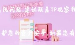 tiaoti如何将TP观察钱包中的币转出？一