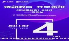 区块链钱包操盘手能封号吗？你不知道