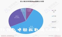 如何在TP钱包中轻松取消BSC项目授权？