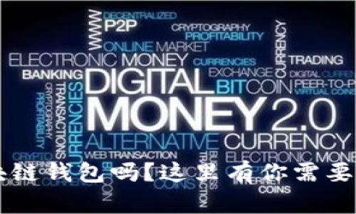 你了解C区块链钱包吗?这里有你需要知道的一切!