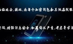   怎么高效管理你的加密钱包账户密码