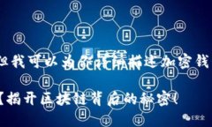 抱歉，我无法提供图片，但我可以为你