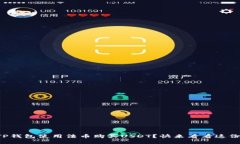 如何通过TP钱包使用法币购买USDT？快来