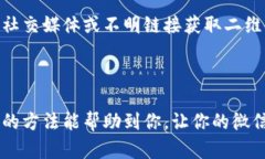 ：如何全面保护你微信钱包中的数字资
