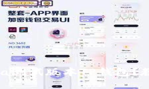如何使用Bata测试版本TP钱包？教你轻松上手！