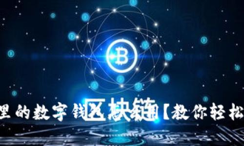 荣耀手机里的数字钱包怎么用?教你轻松搞定付款!