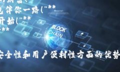 区块链钱包的宣传语可以围绕安全性、