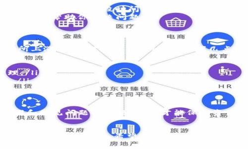    如何将TP钱包中的数字资产提到欧易？ / 
 guanjianci  TP钱包, 欧易, 数字资产, 提现 /guanjianci 

引言：数字资产转移的必要性
在当今数字货币日益普及的时代，用户频繁需要在不同的钱包和交易所之间转移资产。因此，了解如何从TP钱包提取到欧易（OKEx）等平台显得尤为重要。这篇文章将详细介绍这一过程，保障你操作的顺利。同时，我们还会探讨在这一过程中可能遇到的问题，帮助用户更加顺畅地管理和转移自己的数字资产。

第一步：了解TP钱包和欧易的基本功能
TP钱包是一款为数字资产爱好者而设计的多链钱包，支持多种数字货币的存储与交易。而欧易是一个知名的数字资产交易所，提供丰富的交易对和流动性，满足用户的交易需求。要将数字资产从TP钱包提到欧易，首先需要确保你已经在这两个平台上注册并验证了帐户。这样，你才能顺利进行转账操作。

第二步：准备提取资产
在你准备将数字资产提到欧易之前，有几个准备工作你需要完成。首先，确认你的TP钱包中有足够的资产及其对应的提币手续费。其次，打开欧易账户，找到你希望转账的具体币种以及对应的钱包地址。这是一个非常重要的步骤，确保地址的准确性可以避免不必要的损失。

第三步：提取数字资产的步骤
一旦完成准备，就可以开始从TP钱包提取到欧易了。具体步骤如下：
ol
    listrong登录TP钱包：/strong打开TP钱包APP，并输入你的密码，登录到你的账户中。/li
    listrong选择提币：/strong在主界面中，找到并点击“提币”选项。/li
    listrong输入提币信息：/strong选择你希望提取的币种，并在对应的输入框中填入你在欧易的目标地址。请再次确认这个地址，确保它的正确性。接下来，输入你希望转移的金额。/li
    listrong支付手续费：/strongTP钱包会要求你支付一定的手续费，以完成这笔交易。确保你的账户余额足够支撑这笔手续费。/li
    listrong确认并发送：/strong检查提币信息无误后，点击确认。系统将会处理并完成你的请求。/li
/ol

第四步：在欧易确认到账
在你成功发送资产后，通常会经过一定的区块确认时间才能在欧易上显示到账。这段时间通常是几分钟到十几分钟不等，具体时间视区块链网络的拥堵情况而异。你可以在欧易账户中，查看资金是否到账，如有问题及时与客服沟通。

常见问题解析
在进行数字资产提币的过程中，用户可能会遇到各种问题。下面我们列出了两大常见问题以及详细解决方案。

h4问题一：提币失败或未到账/h4
提币失败或未到账是很多用户在第一次提币时最担心的情况。首先，建议你检查以下几个方面：
ul
    listrong交易记录：/strong在TP钱包中查看你的交易记录，确认提币请求是否被系统成功处理。/li
    listrong地址正确性：/strong再次确认欧易的地址与TP钱包中输入的地址是否完全一致，任何一处错误都可能导致资产无法到账。/li
    listrong区块确认：/strong了解当前区块链网络的状况，有时网络拥堵可能导致到账时间延长。如果你发现区块确认的时间异常，请耐心等待一段时间。/li
    listrong联系客服：/strong如果以上都确认无误，但仍未能到账，建议尽快联系TP钱包或欧易的客服，提供相关的交易信息以便他们能帮助你解决问题。/li
/ul

h4问题二：手续费问题/h4
提币时手续费的计算常常是用户关心的另一个问题。在提币时，不同的币种手续费可能会有所不同，尤其在网络拥堵时，这些费用会有所上涨。为了避免手续费过高，以下几点建议或许能帮助到你：
ul
    listrong选择合适的时间段：/strong尽量在网络交易量较低时进行提币，以做到手续费的最小化。/li
    listrong提前了解手续费：/strong可以查阅TP钱包和欧易的官方文档，了解各个币种的提币手续费，以更好地规划你的资产管理。/li
    listrong适量提币：/strong集中提币可以有效减少手续费支出。例如，如果你有多个小额资产需要提取，考虑合并成一次性提取。/li
/ul

总结
无论你是数字资产的新手还是资深玩家，从TP钱包提到欧易的流程虽然简单，但每个细节都需要谨慎处理。确保你掌握以上提到的步骤和常见问题的解决方案，才能保证资产的安全和便捷转移。希望这篇文章能为你提供一些有价值的参考和帮助，让你的数字资产管理变得更加顺利。

结束语：不断学习与适应
在这个快速发展的数字货币世界中，保持学习与适应是非常重要的。未来可能会出现更多的平台和技术，不断更新你的知识储备，确保不会被时代淘汰。希望每一位数字资产爱好者都能合理配置自己的财富，享受数字资产带来的便利与机遇。