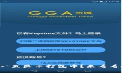 TP钱包提币一直显示打包中？来看看解