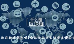 你知道迪拜数字钱包吗？它能给你的生