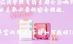 yanqitp钱包怎么找回来？别着急，我来