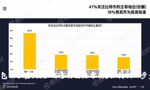 《tp钱包被骗后,该如何进行链路分析?让我们一步步来!》