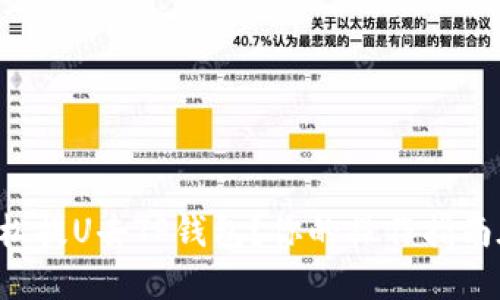 如何轻松提U去TP钱包?你的操作指南在这里!