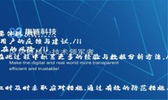   如何安全解除TP钱包的恶意授权？让