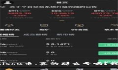 TP钱包买Kishu币，真的那么亏吗？我们