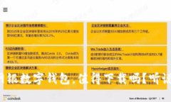 工行网银数字钱包，值得下载吗？听说过吗？